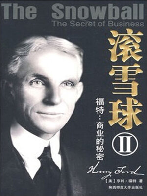 cover image of 滚雪球II——福特